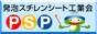 発泡スチレン工業バナー