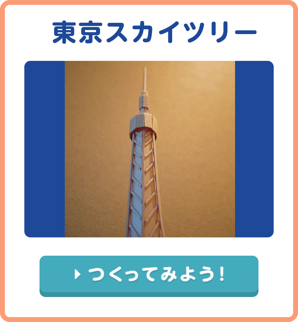 東京スカイツリー