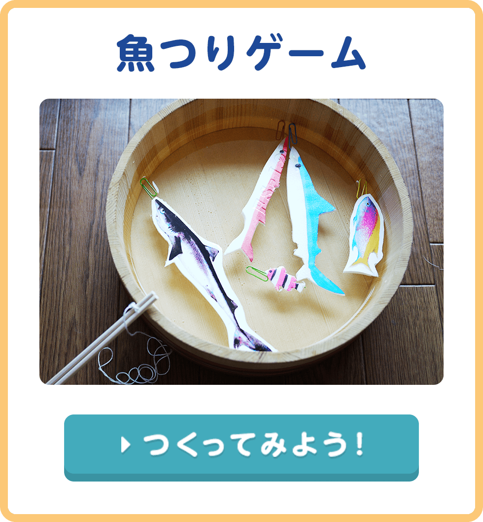 魚つりゲーム