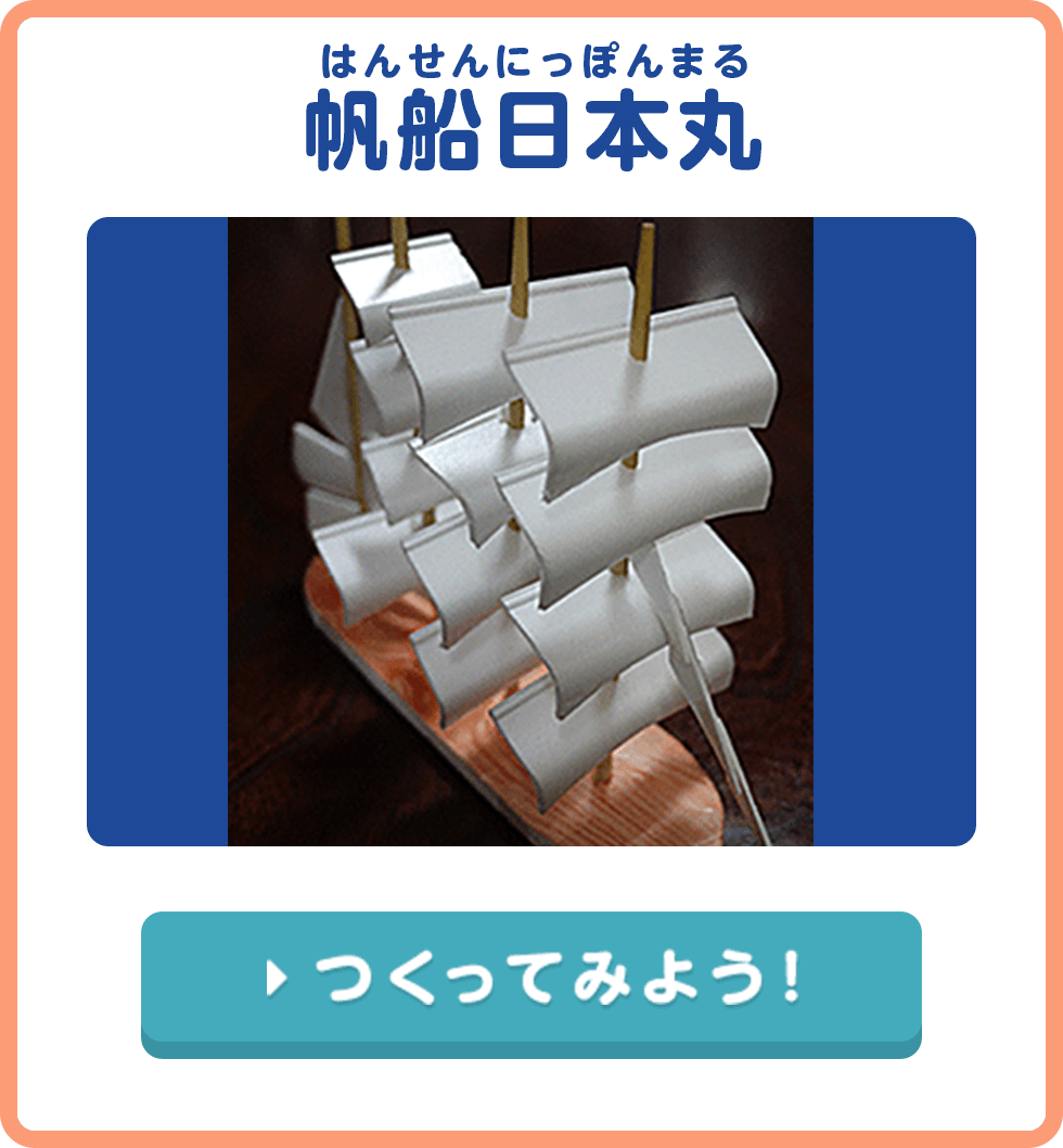 帆船日本丸(はんせんにっぽんまる)