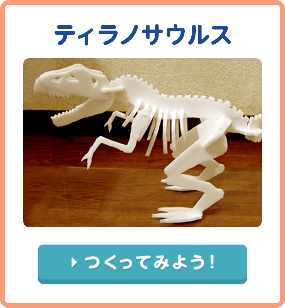 ティラノザウルス