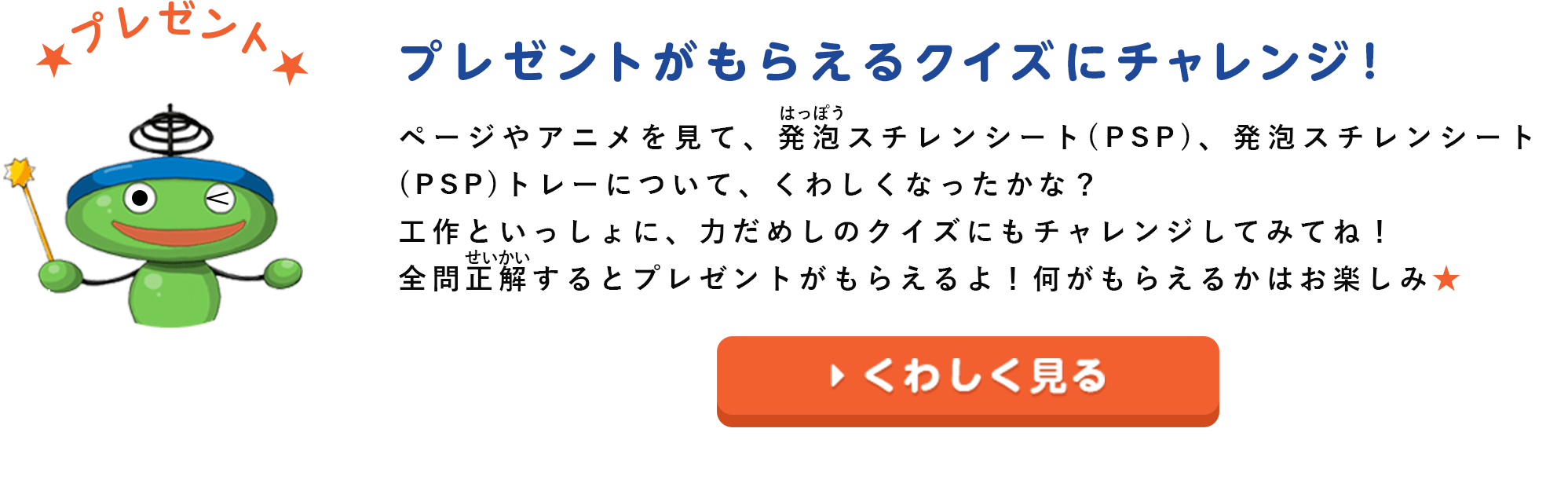 プレゼントがもらえるクイズにチャレンジ！